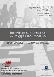 udstillingsplakat, athen 2014 (500x709) (2)