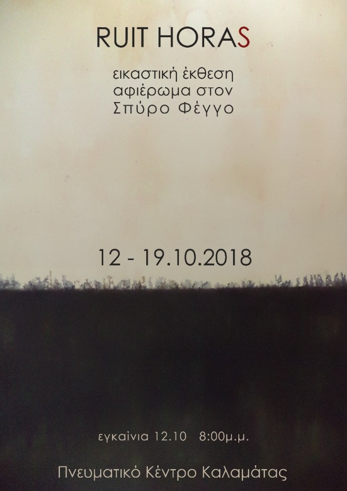 έκθεση για Σπύρο 7b (904x1280)